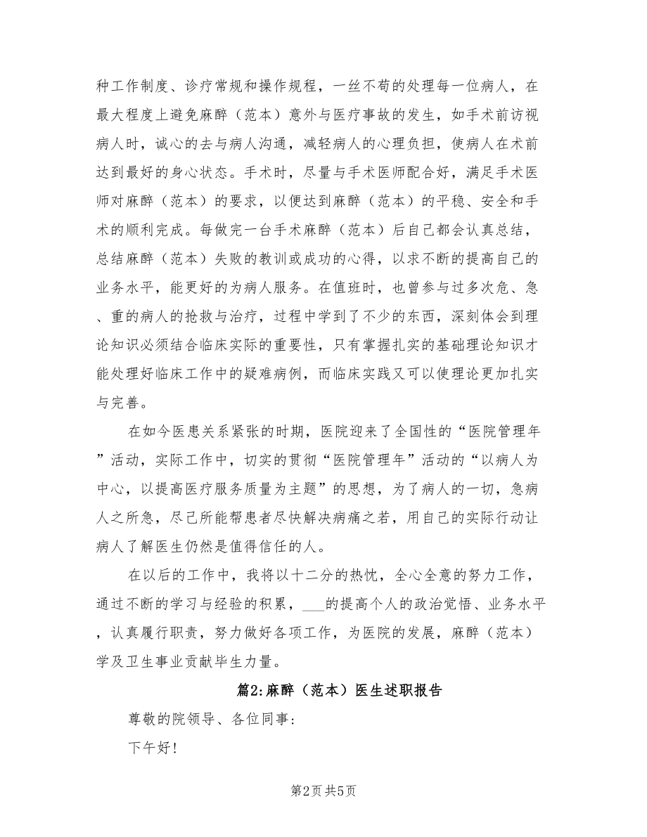 2021年麻醉师个人述职报告.doc_第2页