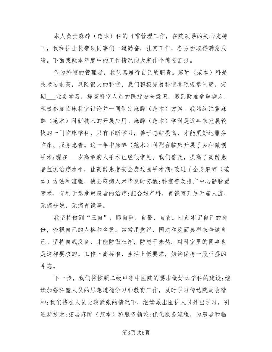 2021年麻醉师个人述职报告.doc_第3页