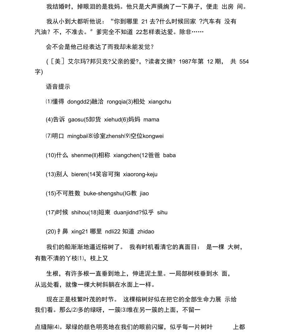 普通话朗诵部分考试.docx_第2页