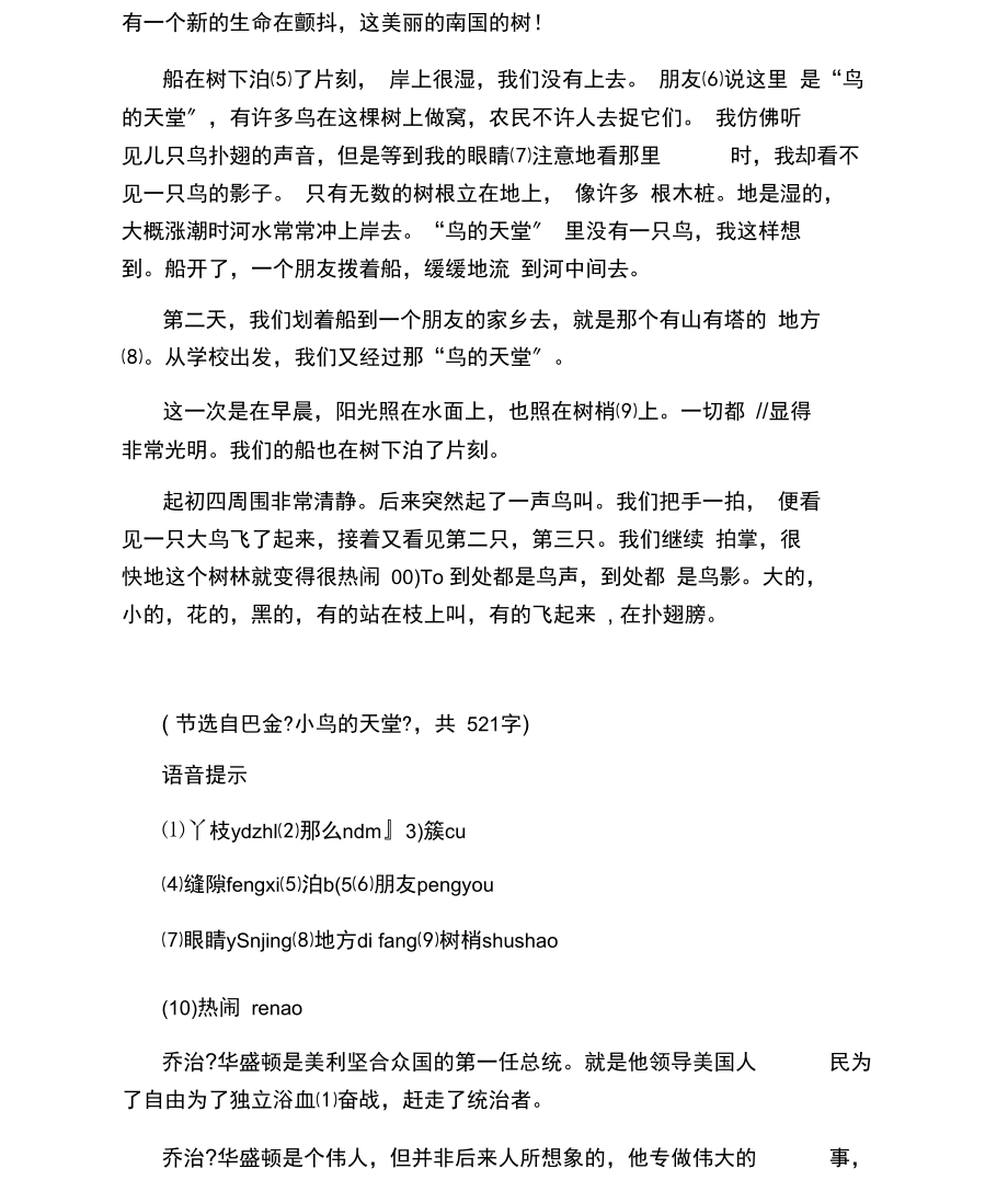 普通话朗诵部分考试.docx_第3页