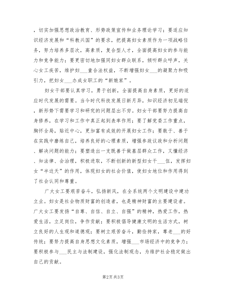 2021年建设局第三次妇女代表大会上的讲话.doc_第2页