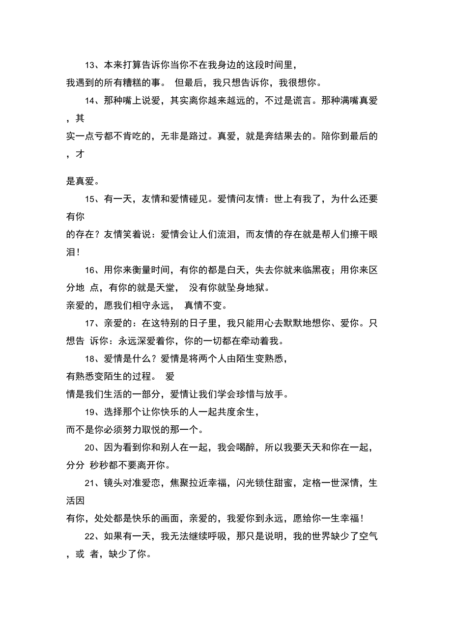 爱情说说心里话.doc_第2页