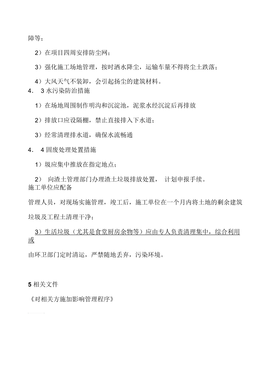 分承包方施工协议安全环保约定.docx_第2页