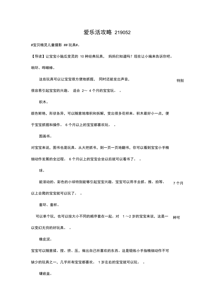 爱乐活攻略219052.doc_第1页