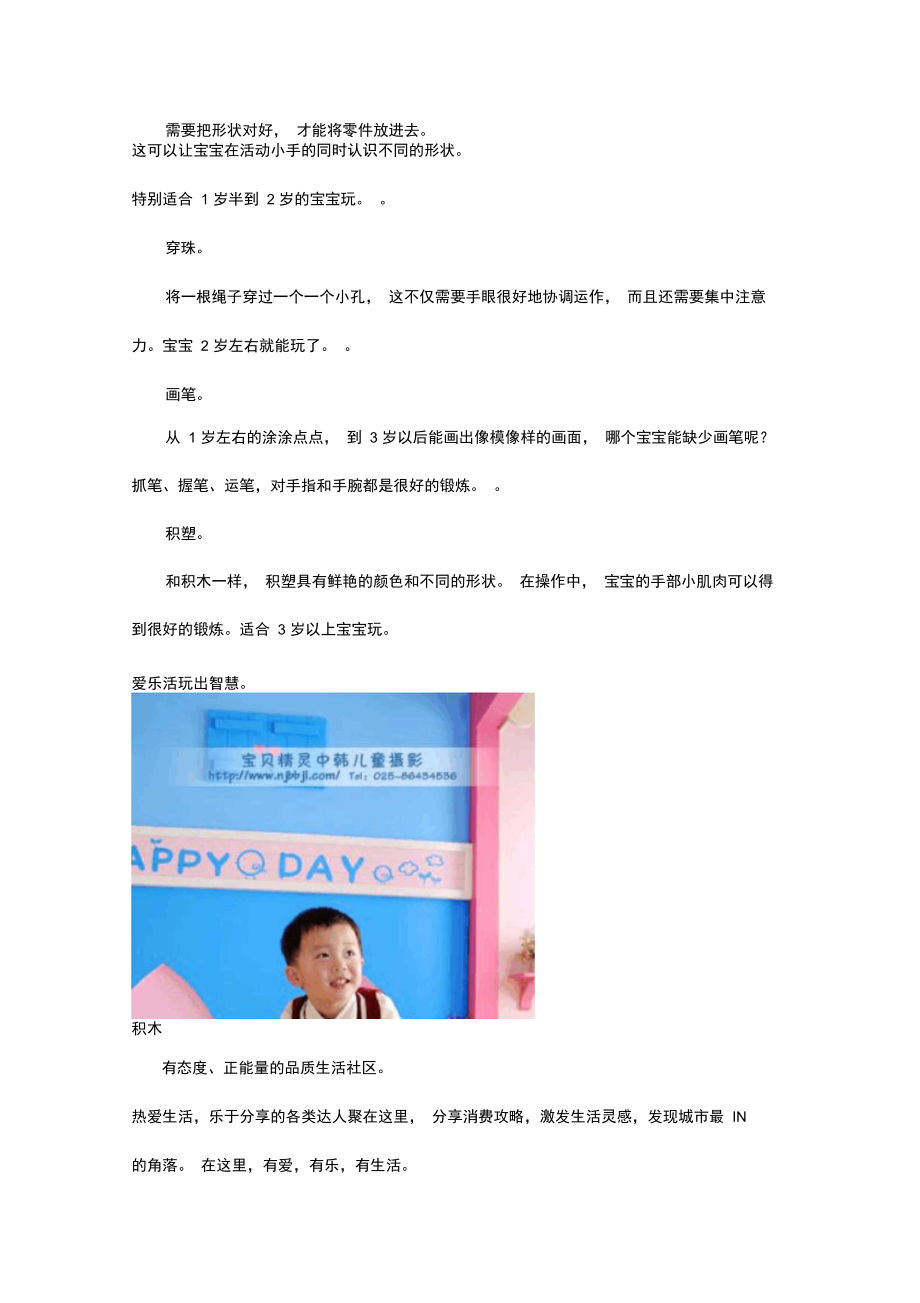 爱乐活攻略219052.doc_第2页