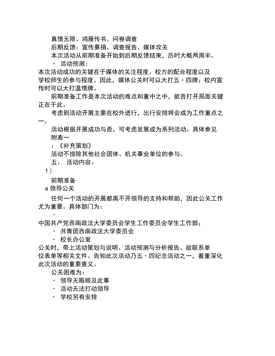 爱心协会“守_爱”活动策划书.doc_第2页