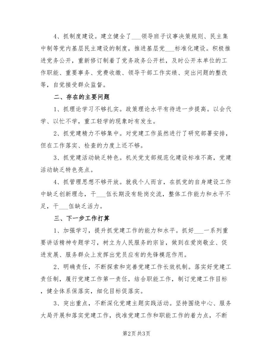 2021年能源办党建工作述职报告.doc_第2页