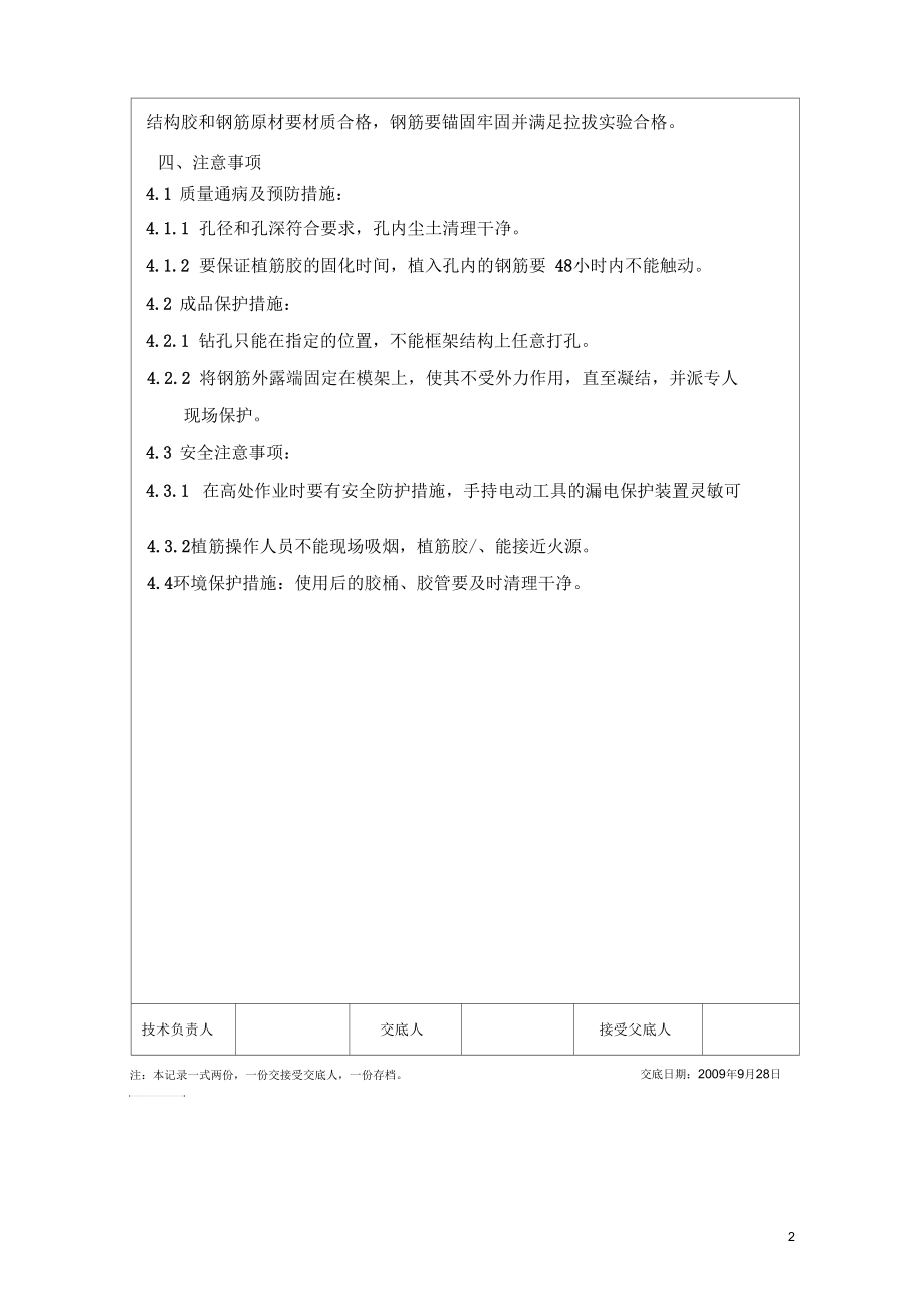 后植筋技术交底.docx_第2页