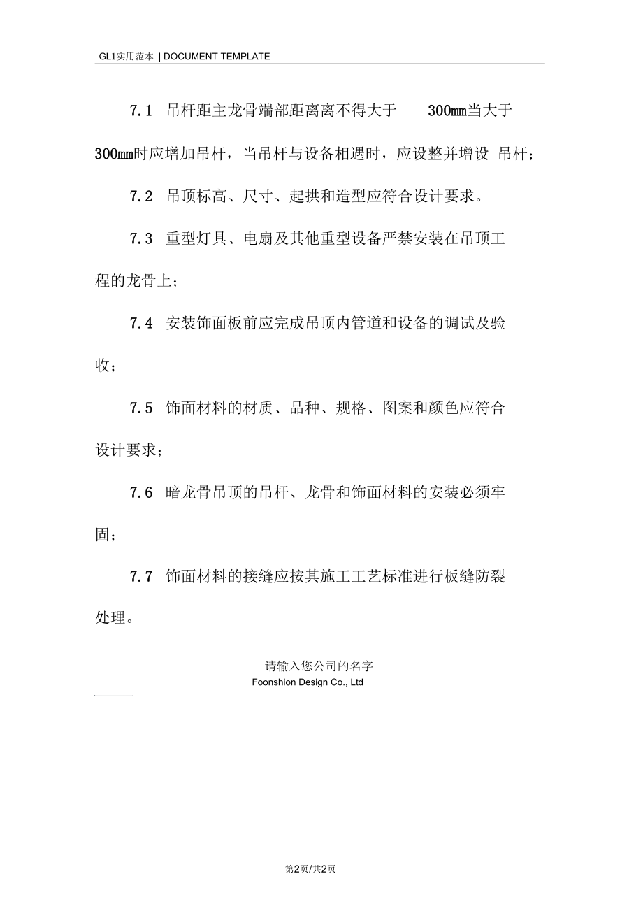 吊顶工程施工做法.docx_第2页