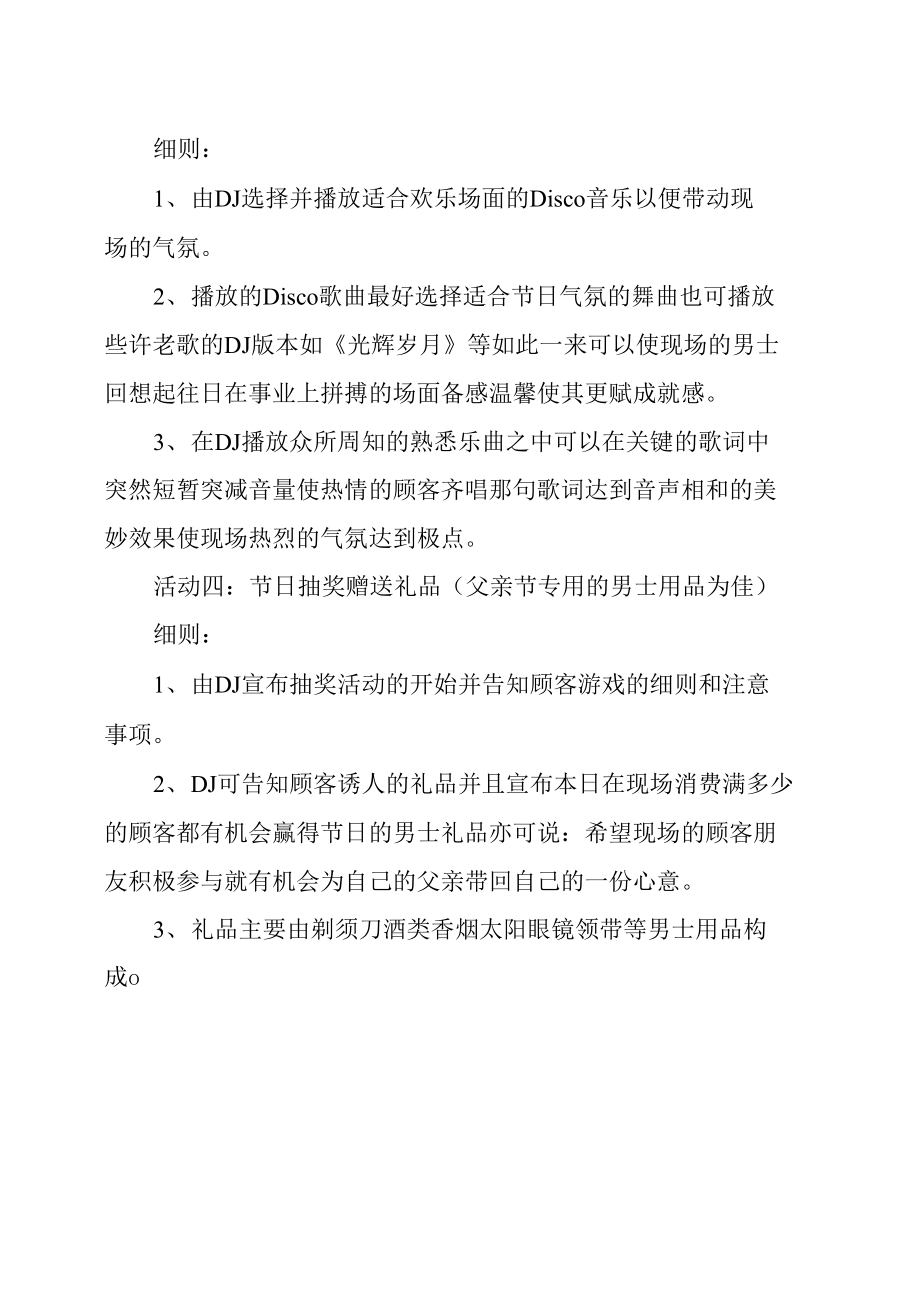 父亲节活动策划书范文.doc_第2页