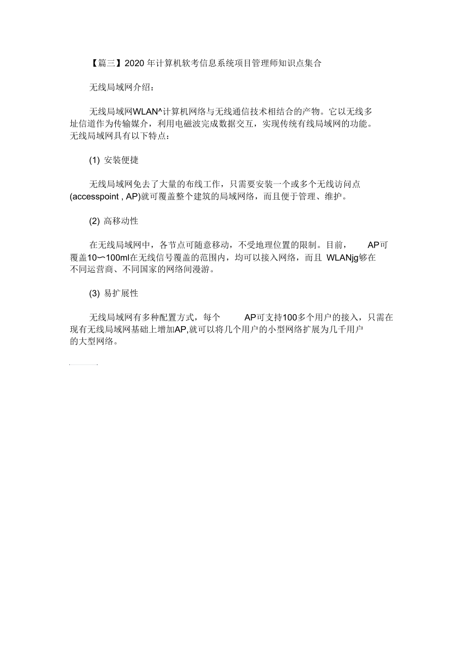 2020年计算机软考信息系统项目管理师知识点集合.docx_第3页