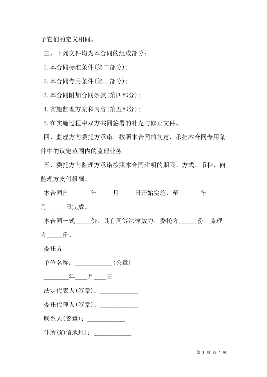 信息工程监理合同模板通用.doc_第2页