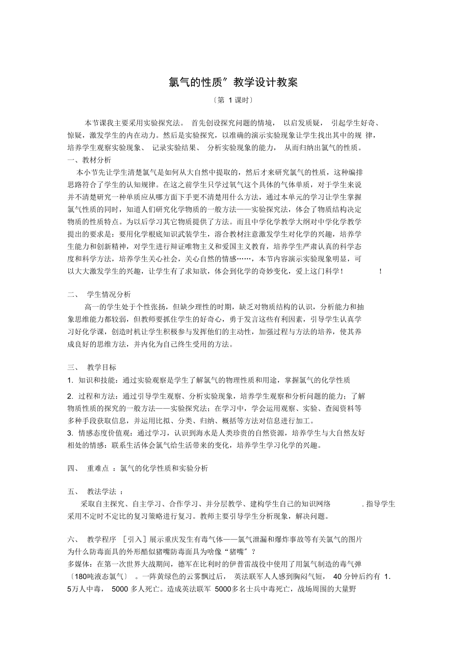 氯气的性质教学设计教案.docx_第1页