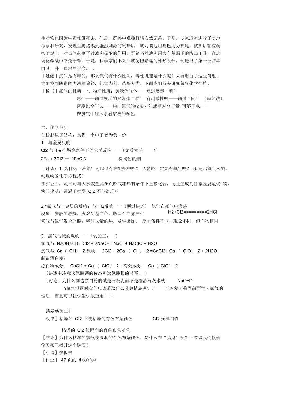 氯气的性质教学设计教案.docx_第2页