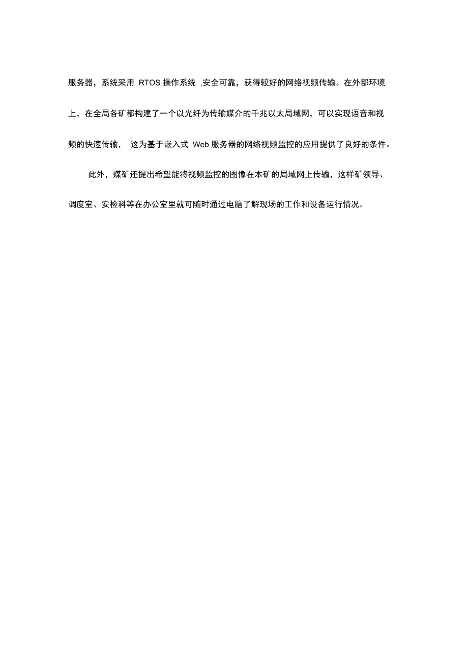 煤矿企业网络视频监控解决方案.doc_第3页