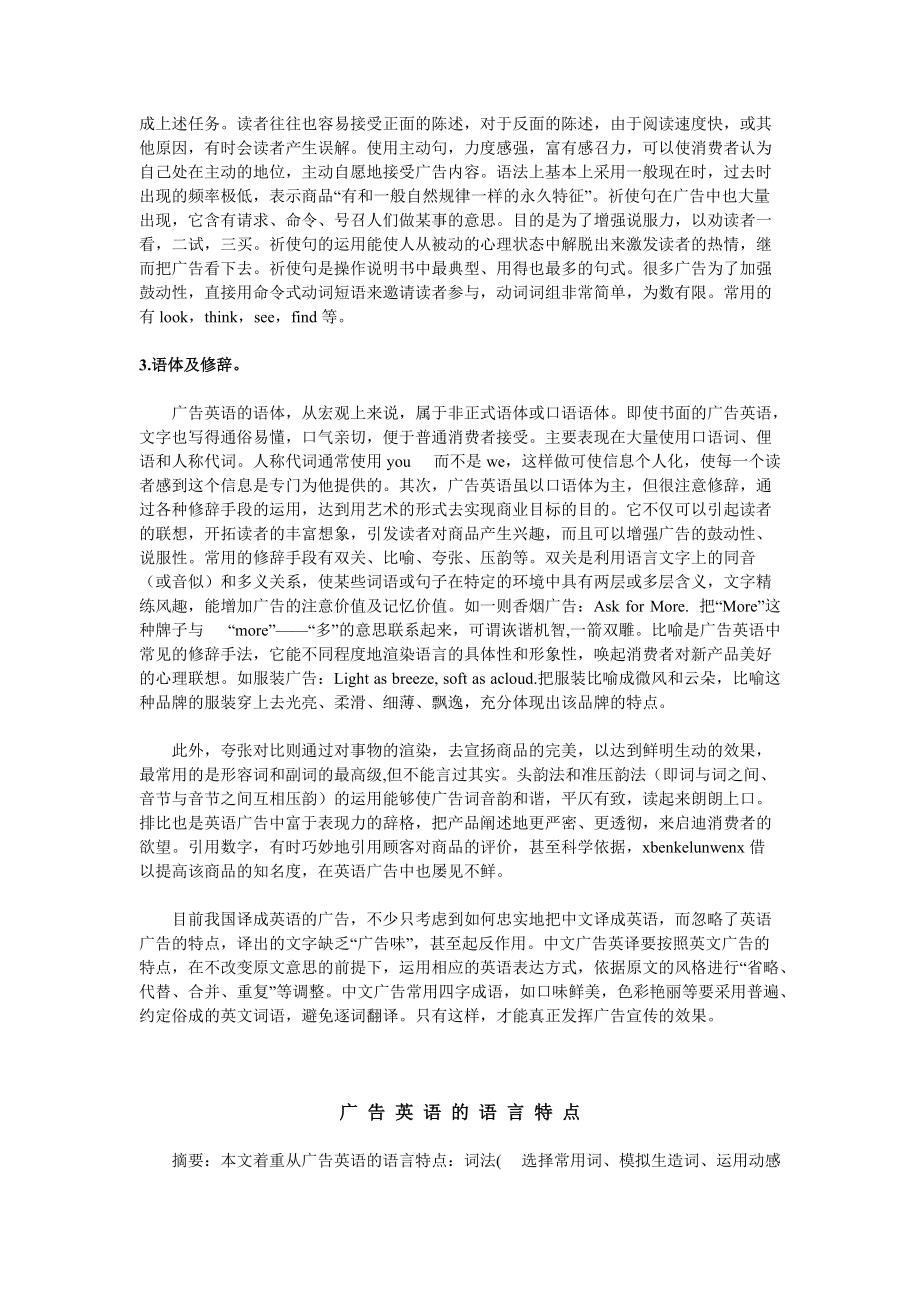 广告英语的语言特点与句法特点.docx_第2页