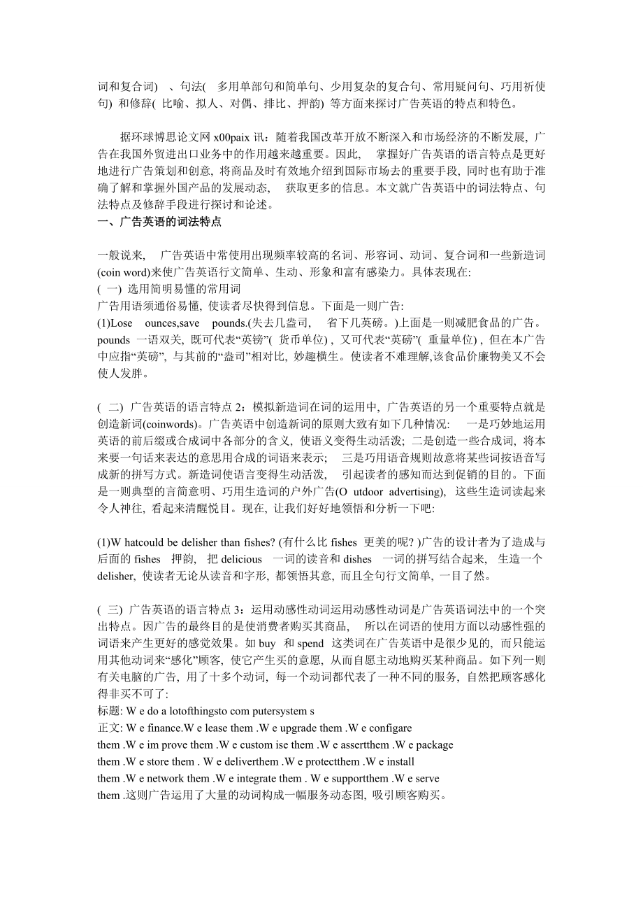 广告英语的语言特点与句法特点.docx_第3页