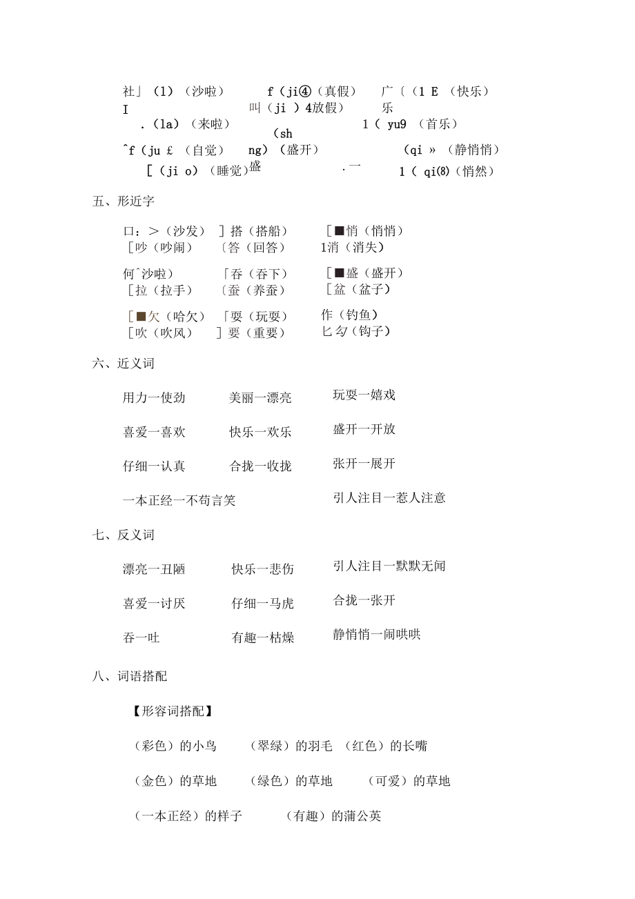 最新部编版三年级语文上册第五单元基础知识必记.docx_第2页