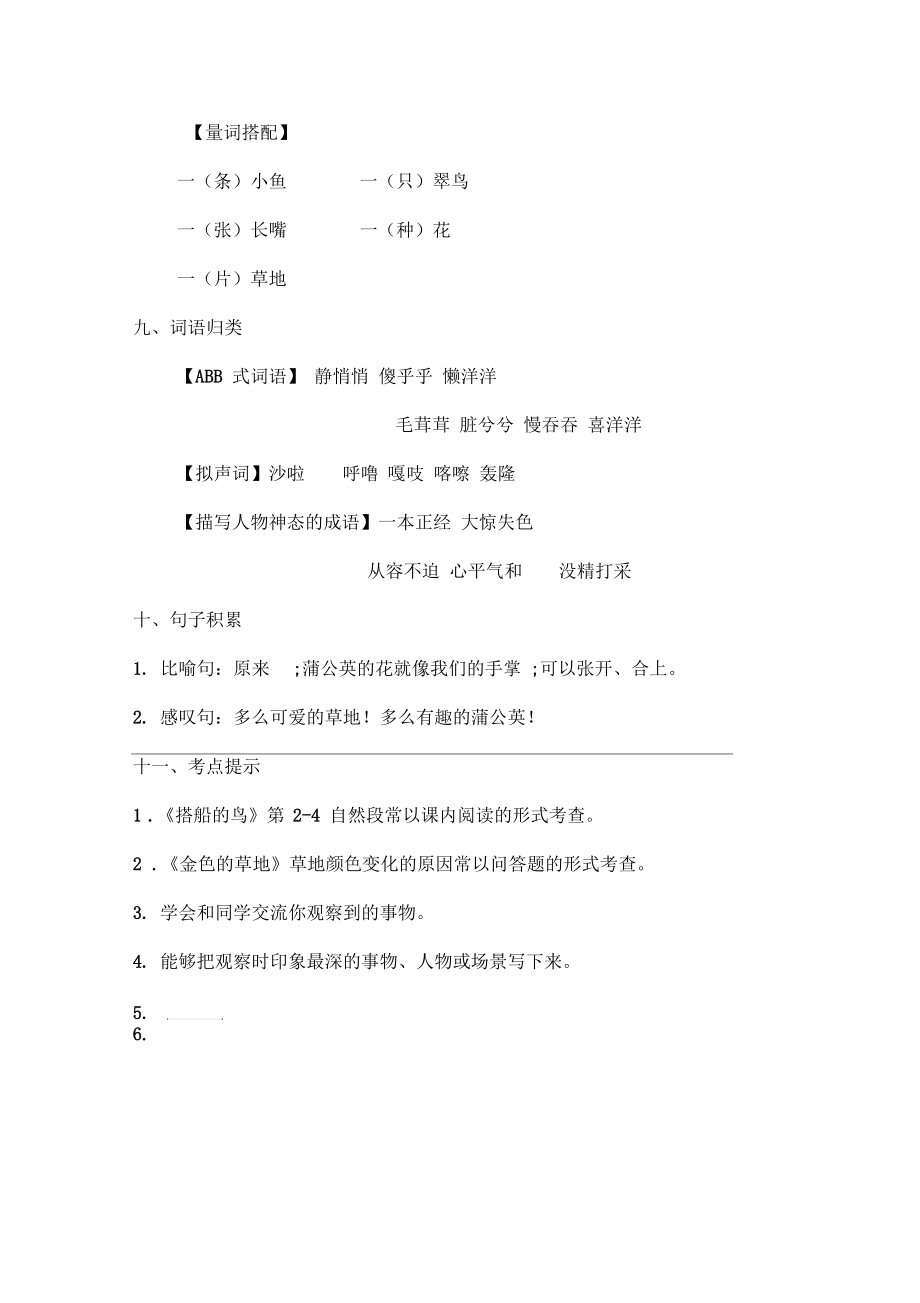 最新部编版三年级语文上册第五单元基础知识必记.docx_第3页