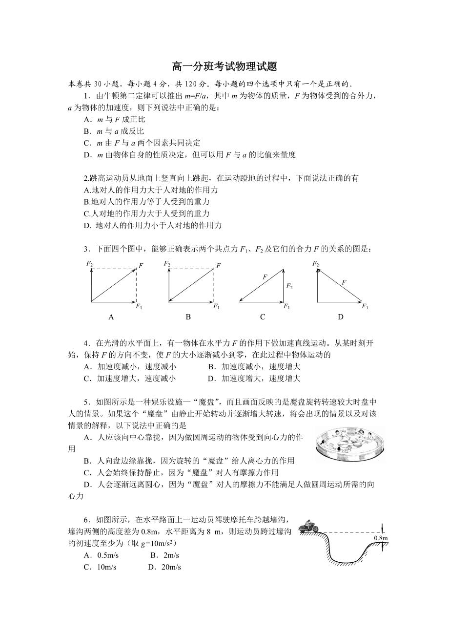 高一分班考试物理试题.doc_第1页