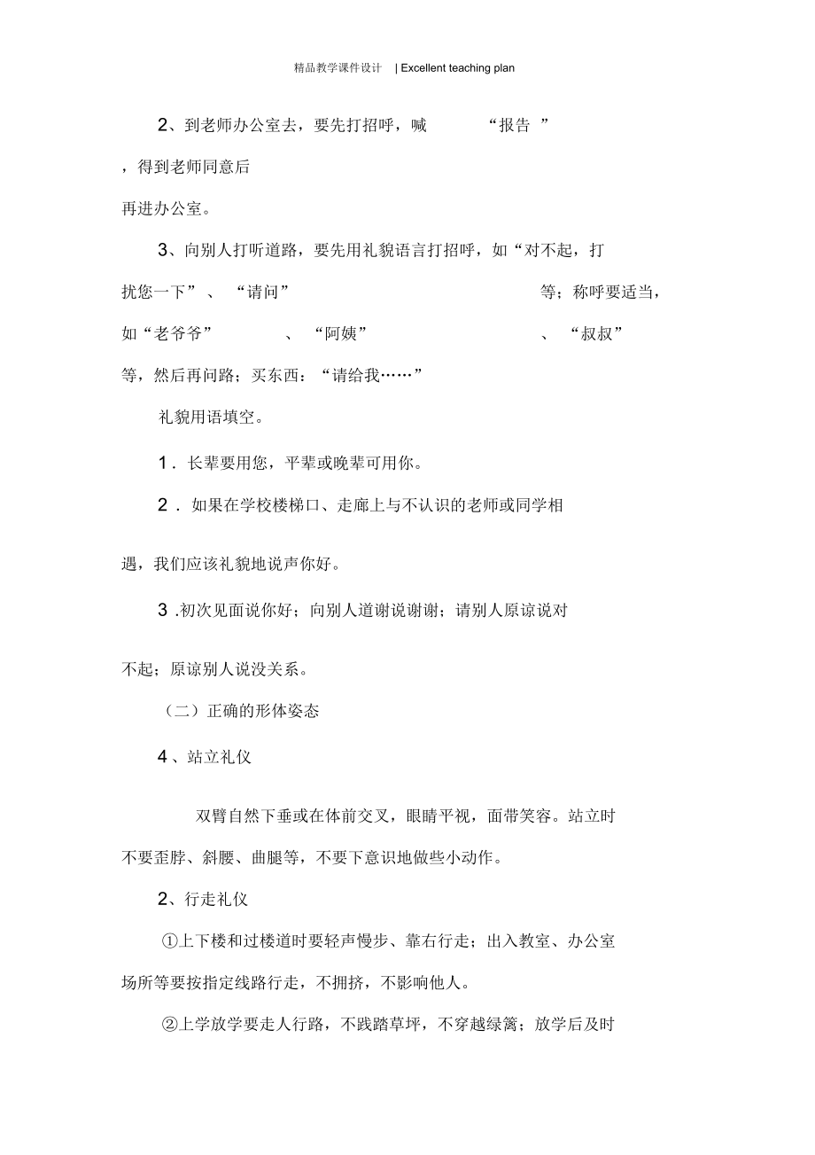 桐梓小学1——3年级文明礼仪教育课件.docx_第2页