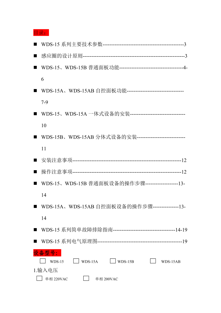 高频感应加热设备.doc_第2页