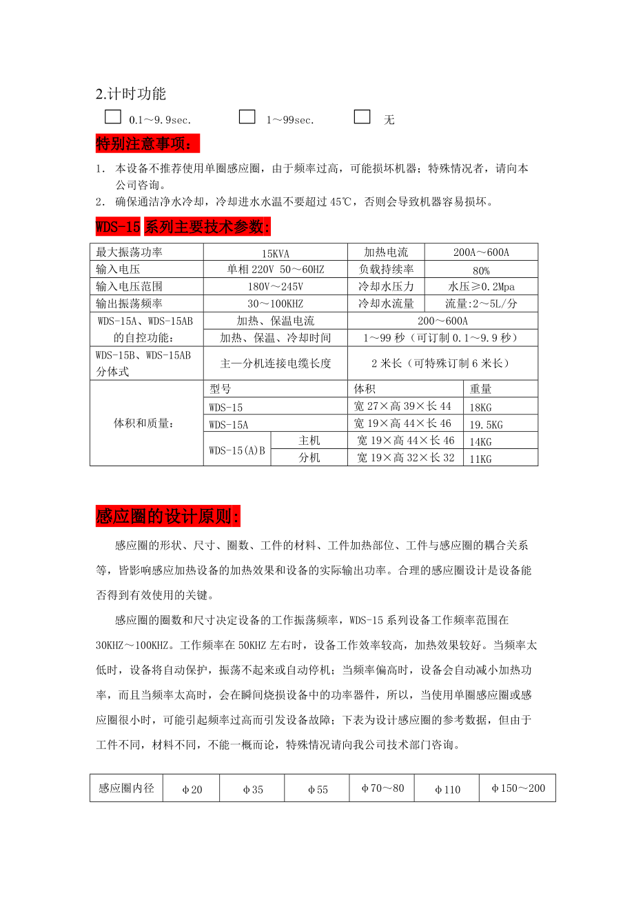 高频感应加热设备.doc_第3页