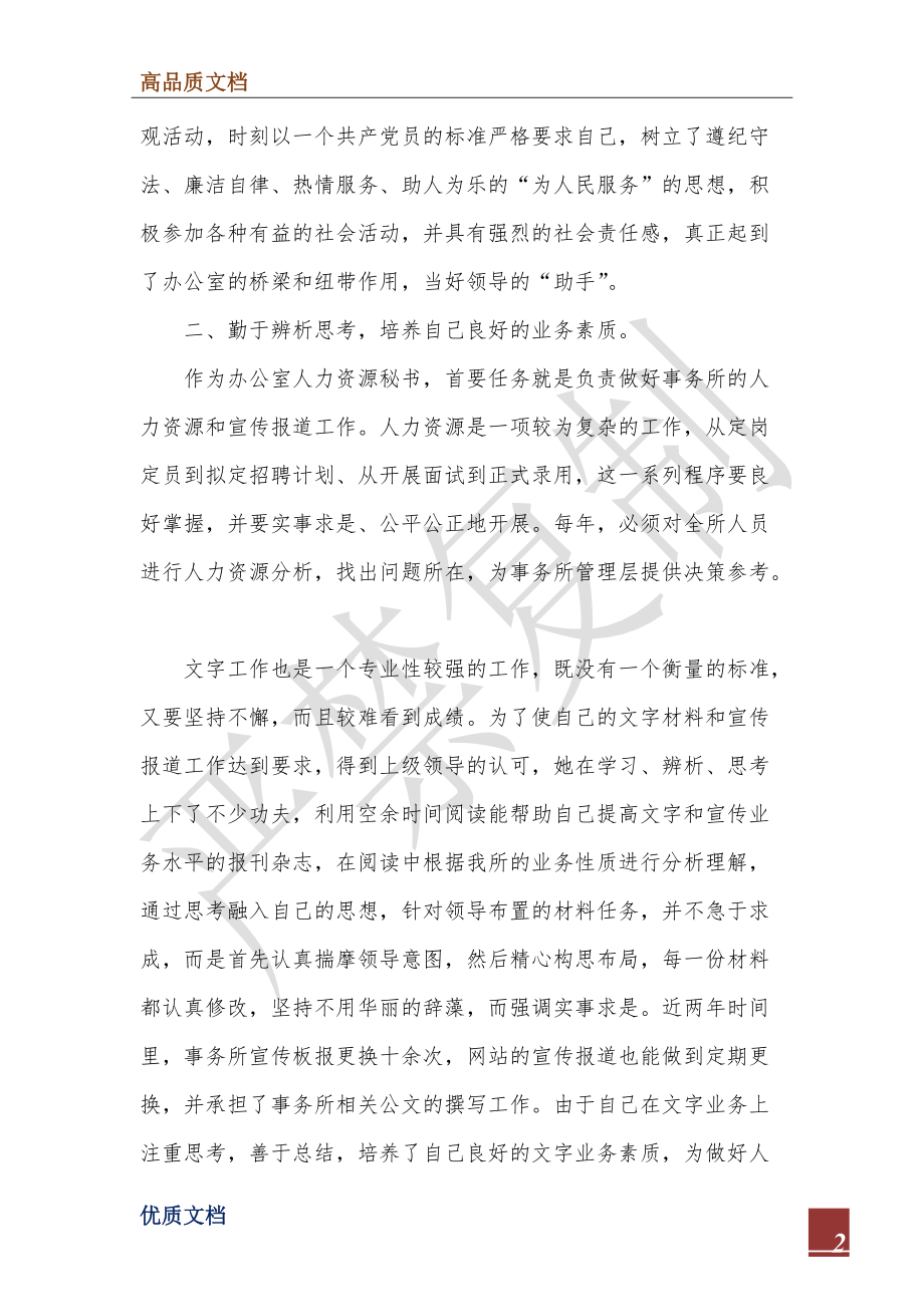 2022年会计师优秀党员先进事迹.doc_第2页