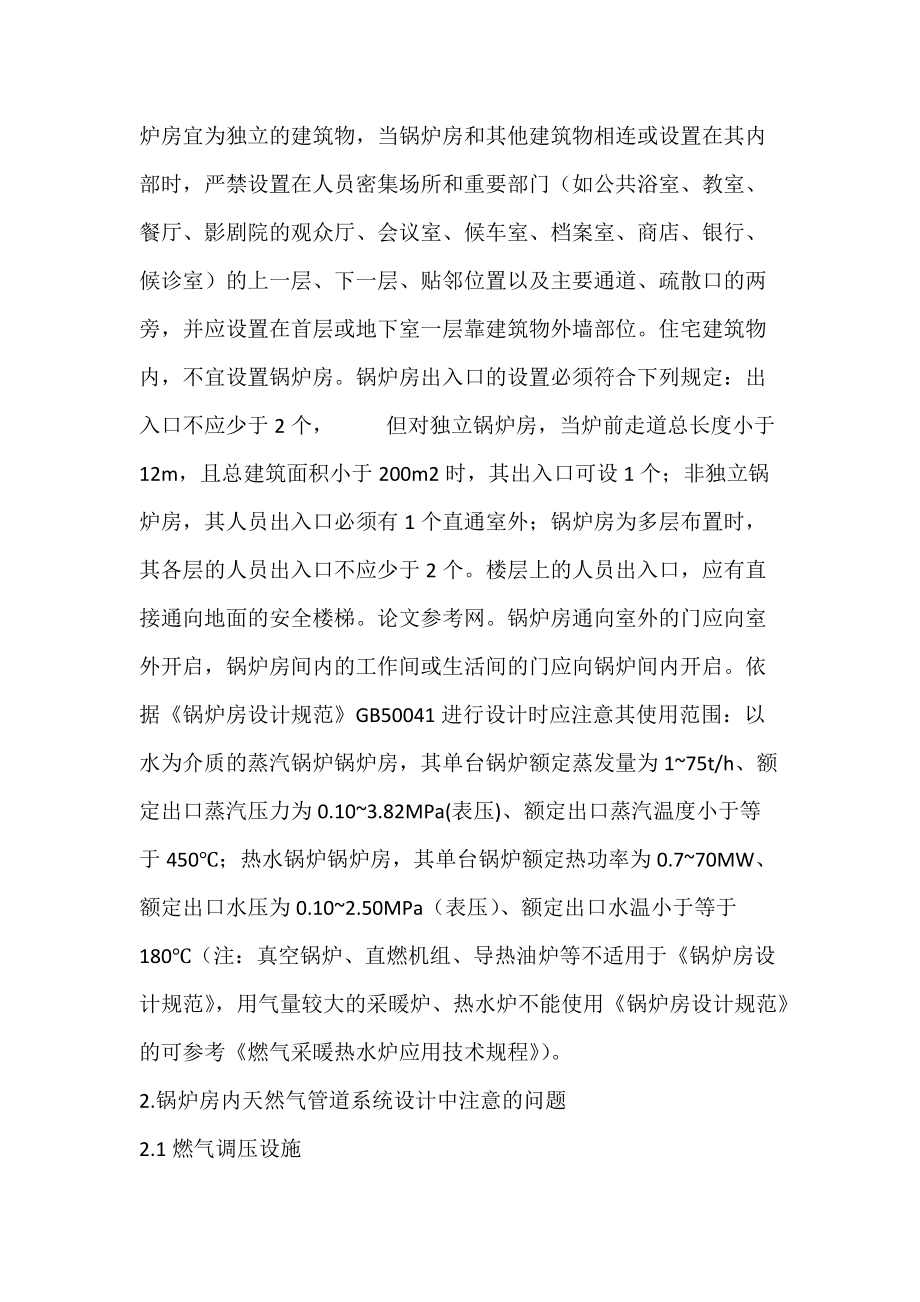 关于城镇燃气锅炉房管道设计的探讨.docx_第2页