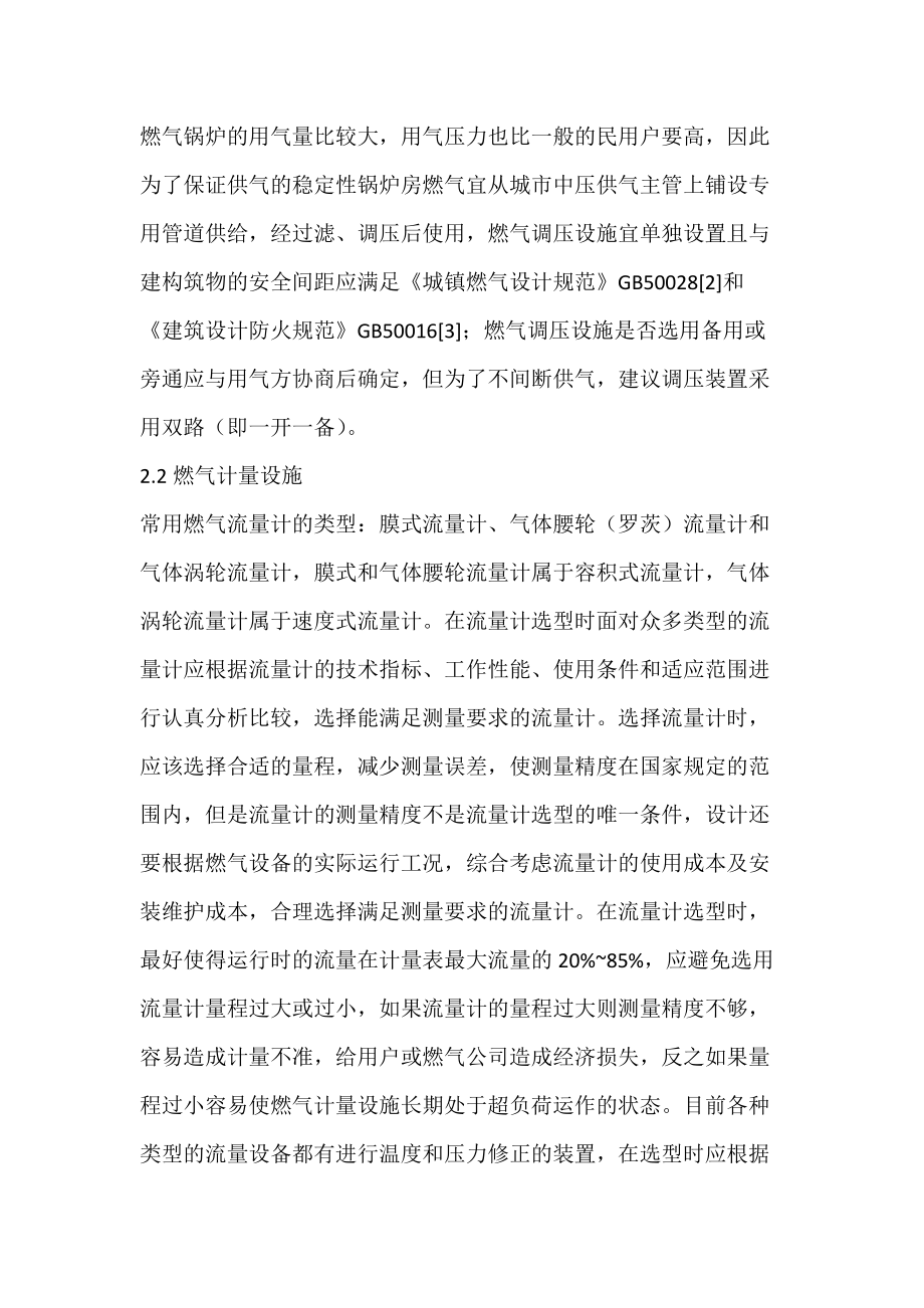 关于城镇燃气锅炉房管道设计的探讨.docx_第3页