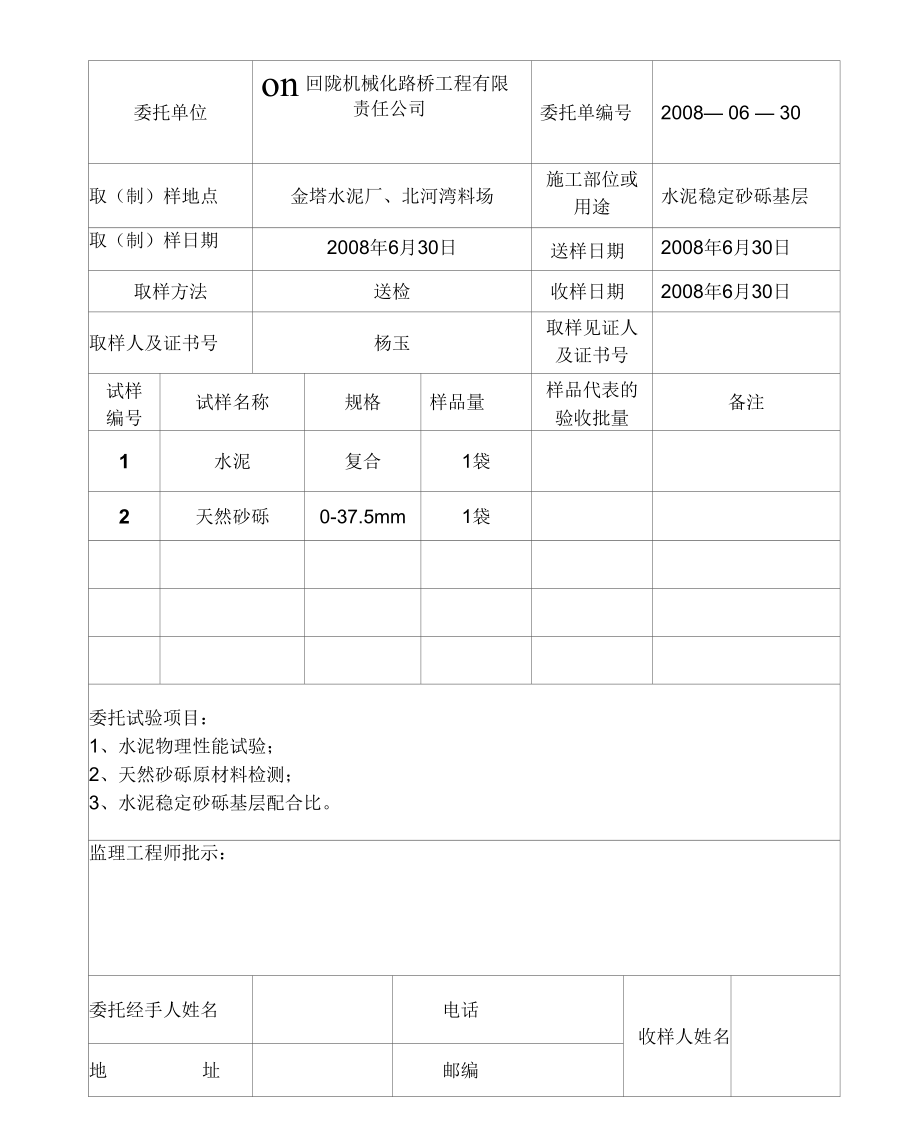 公路工程试验委托单.docx_第1页