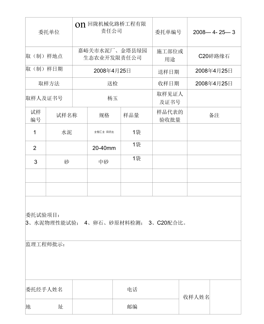 公路工程试验委托单.docx_第3页