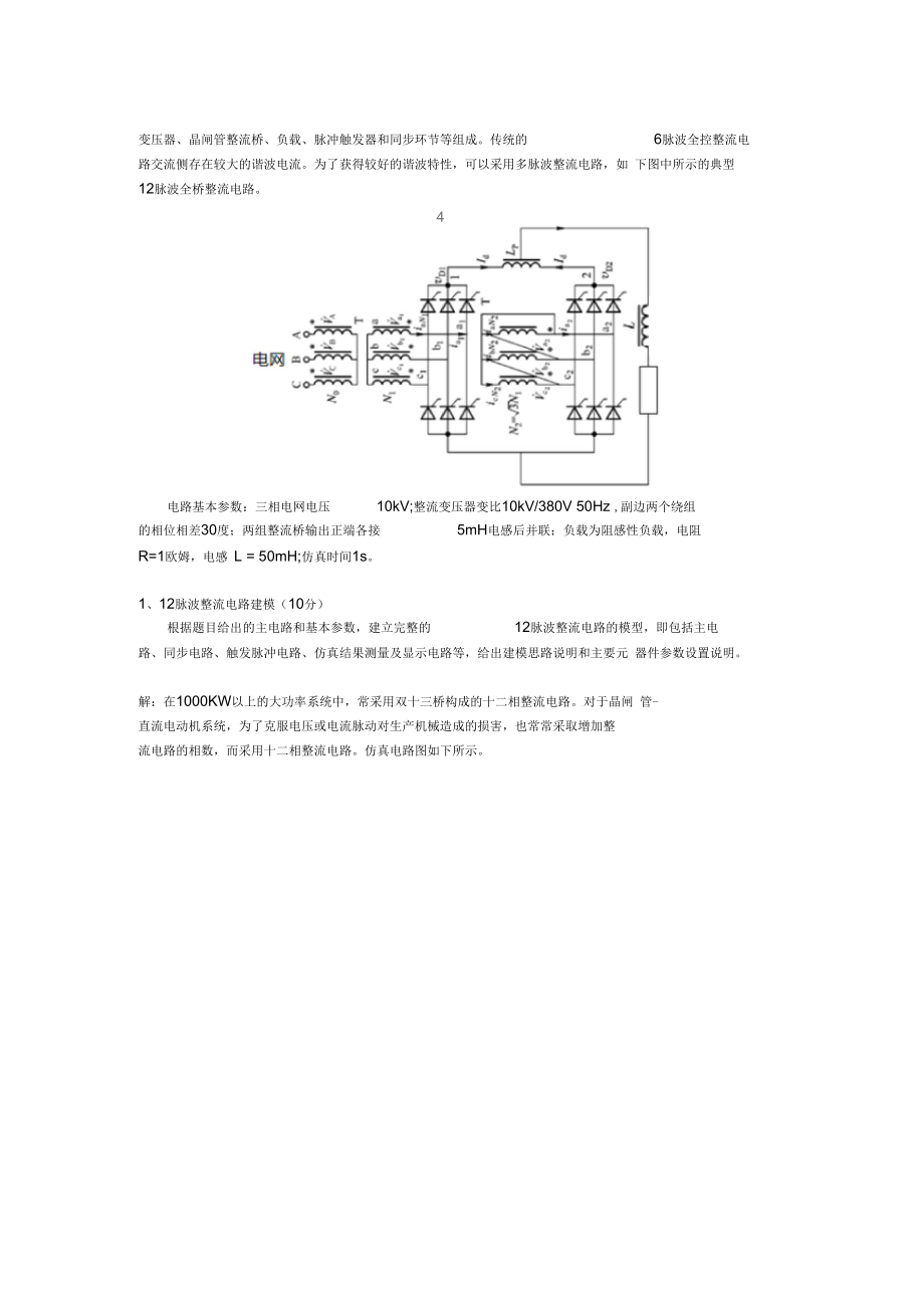 北京交通大学电气工程学院计算机仿真大作业.docx_第2页