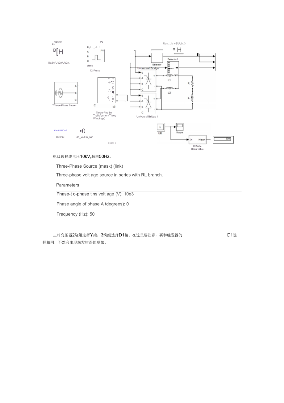 北京交通大学电气工程学院计算机仿真大作业.docx_第3页