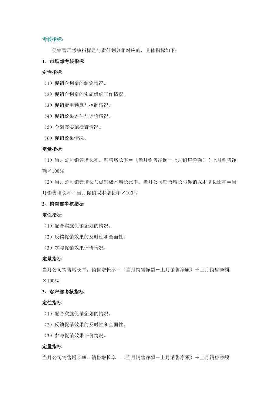 促销管理综合考核.docx_第2页