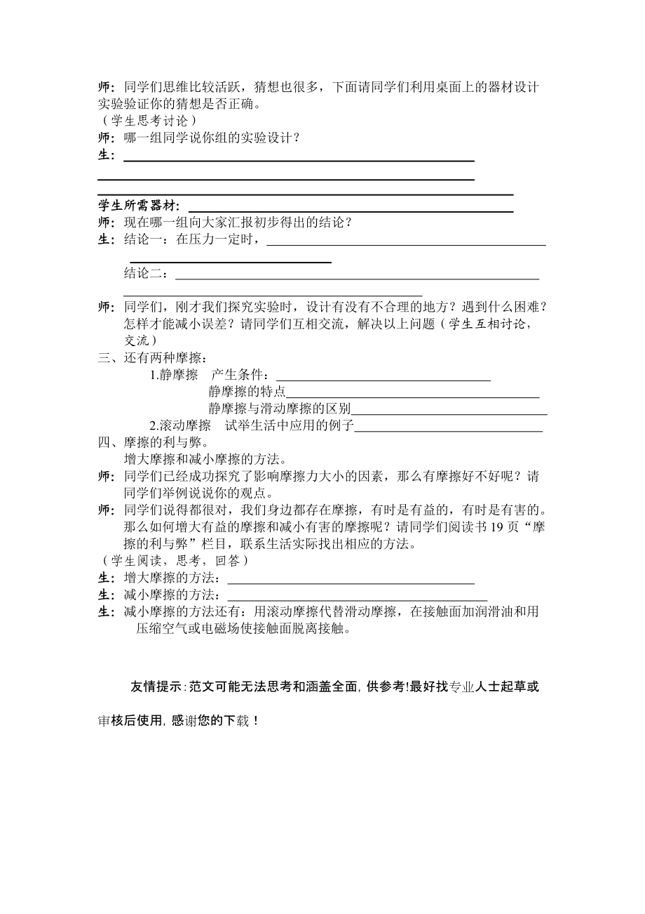 2014年八年级物理《摩擦力》导学案参考word.doc_第2页