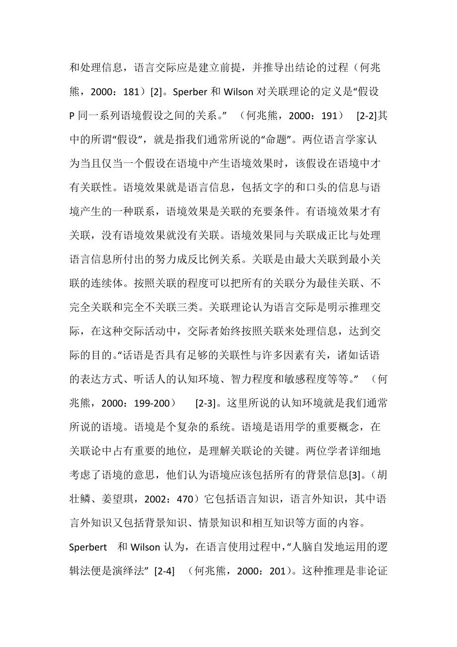 从关联理论的角度看教师与成人学生谈话风格.docx_第2页