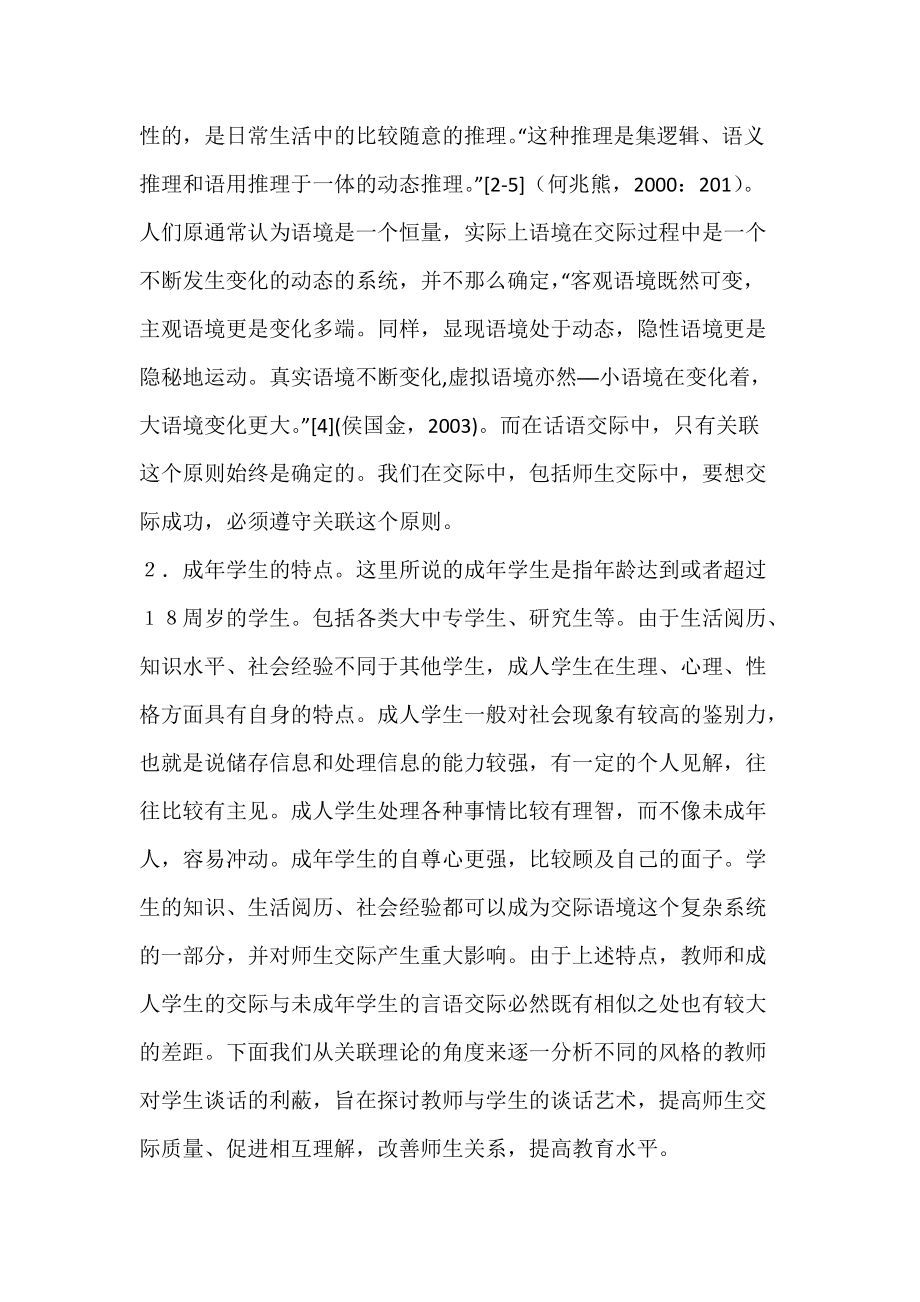 从关联理论的角度看教师与成人学生谈话风格.docx_第3页