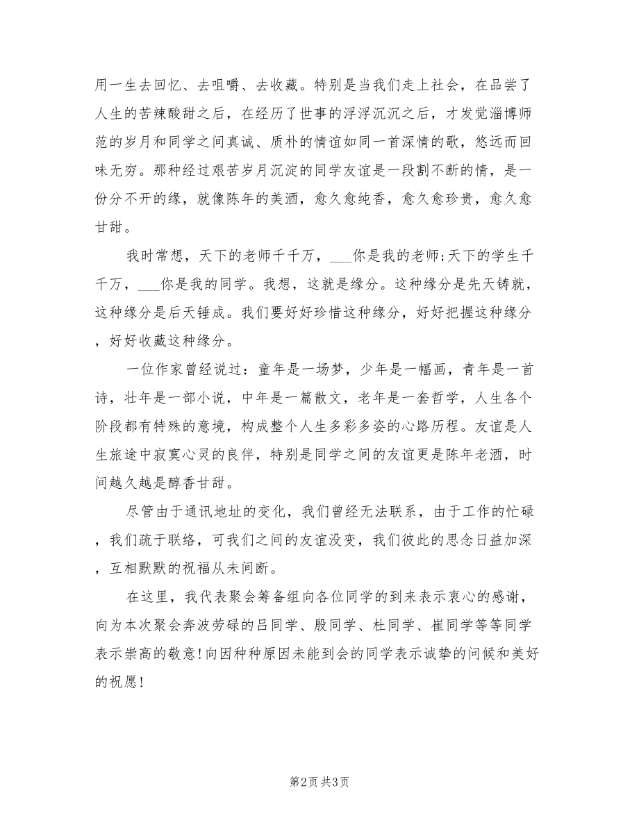 2021年发言稿：二十年同学聚会发言.doc_第2页