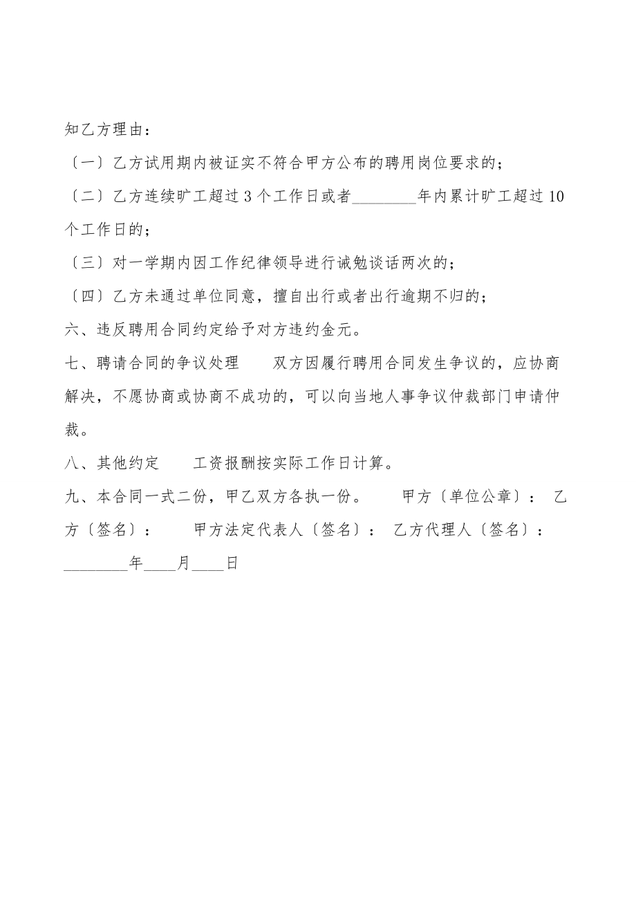 临时代课老师聘用热门合同样书.doc_第2页