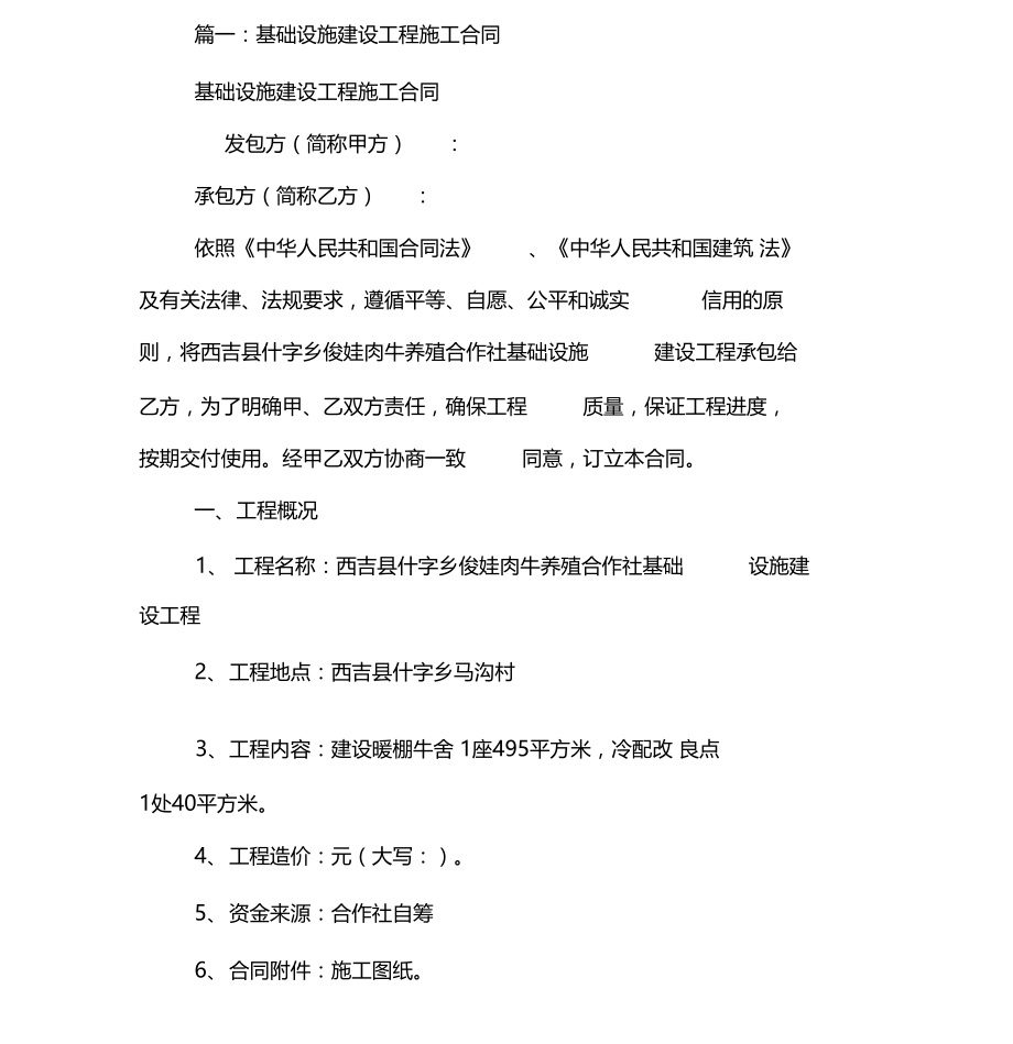 基础设施建设施工合同.doc_第3页