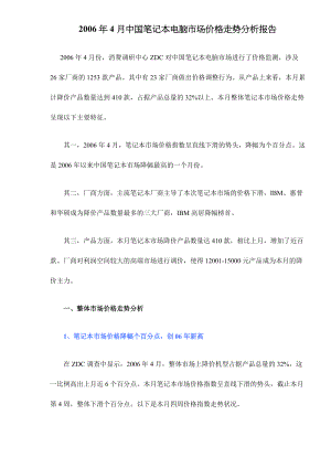 中国笔记本电脑市场价格走势分析报告(doc 7页).docx