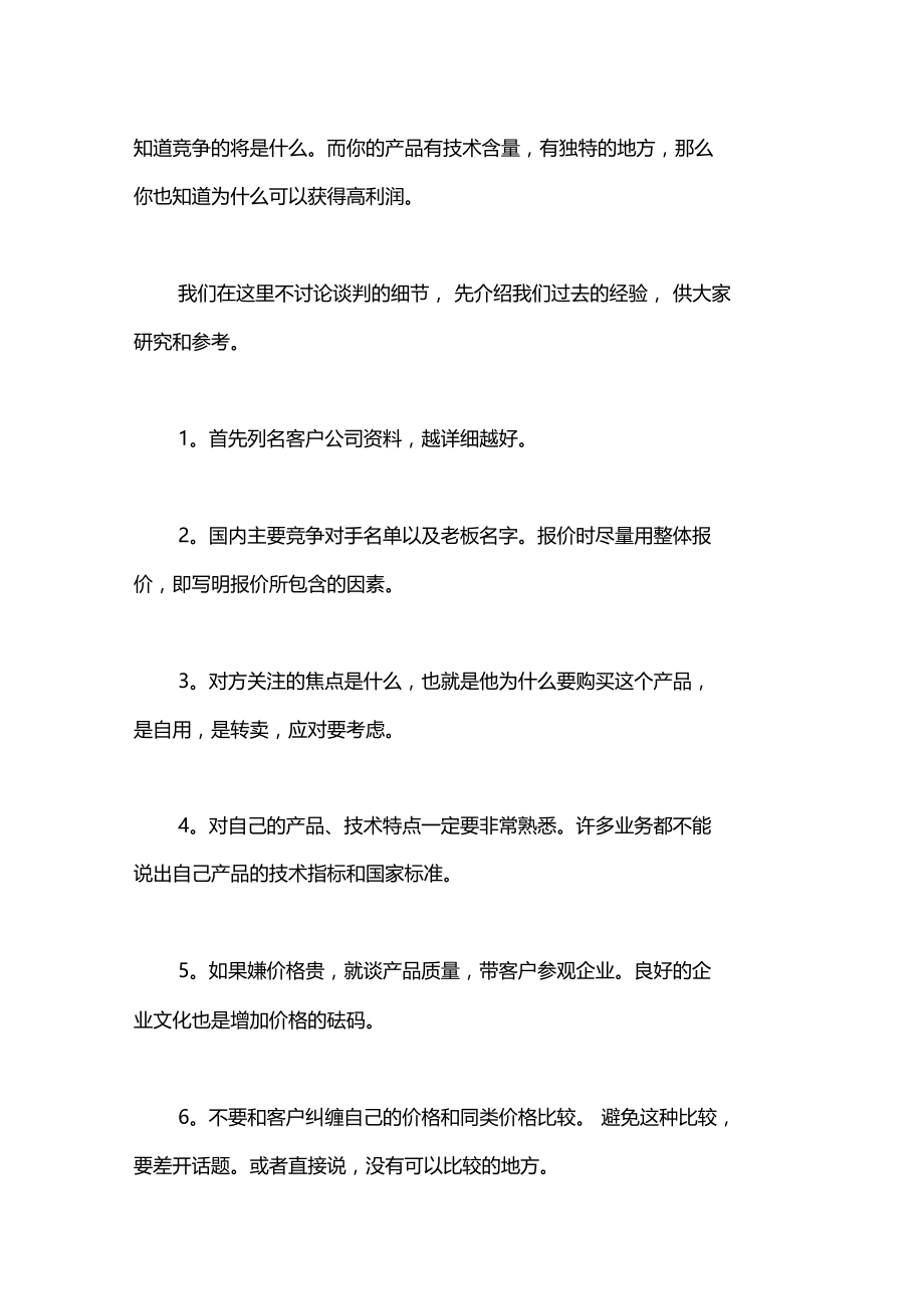 外贸中的价格谈判技巧.doc_第2页