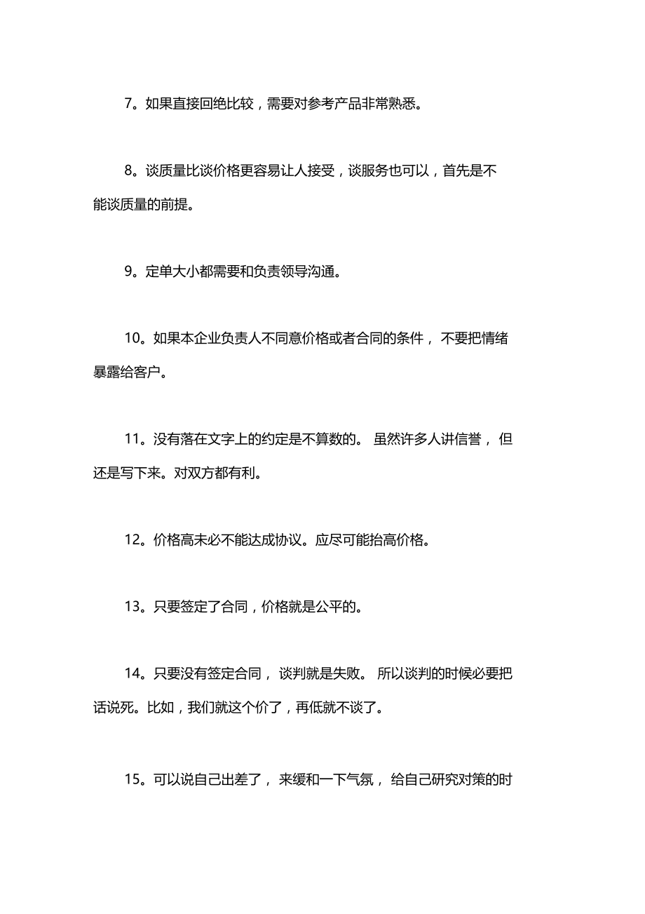 外贸中的价格谈判技巧.doc_第3页