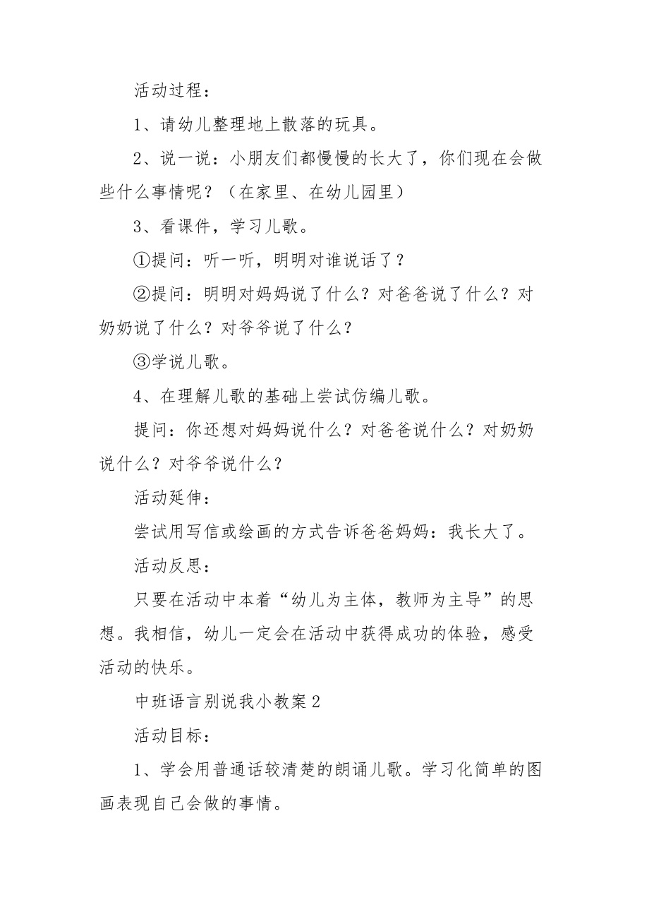 中班语言别说我小教案.doc_第2页