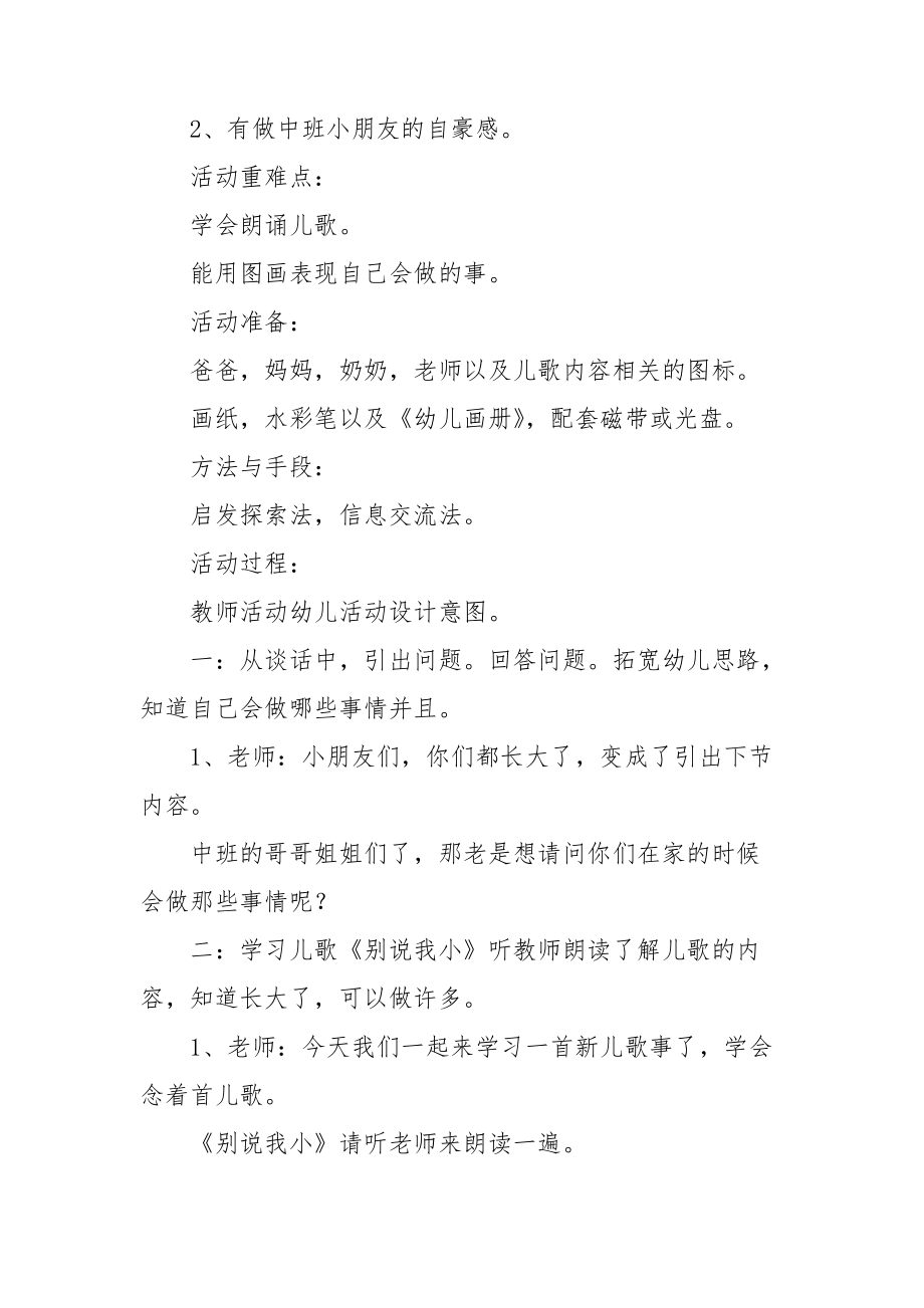 中班语言别说我小教案.doc_第3页