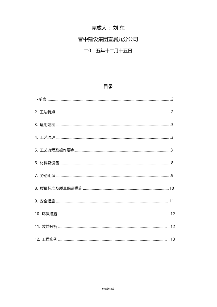 外墙水泥发泡保温板施工工法.doc_第3页