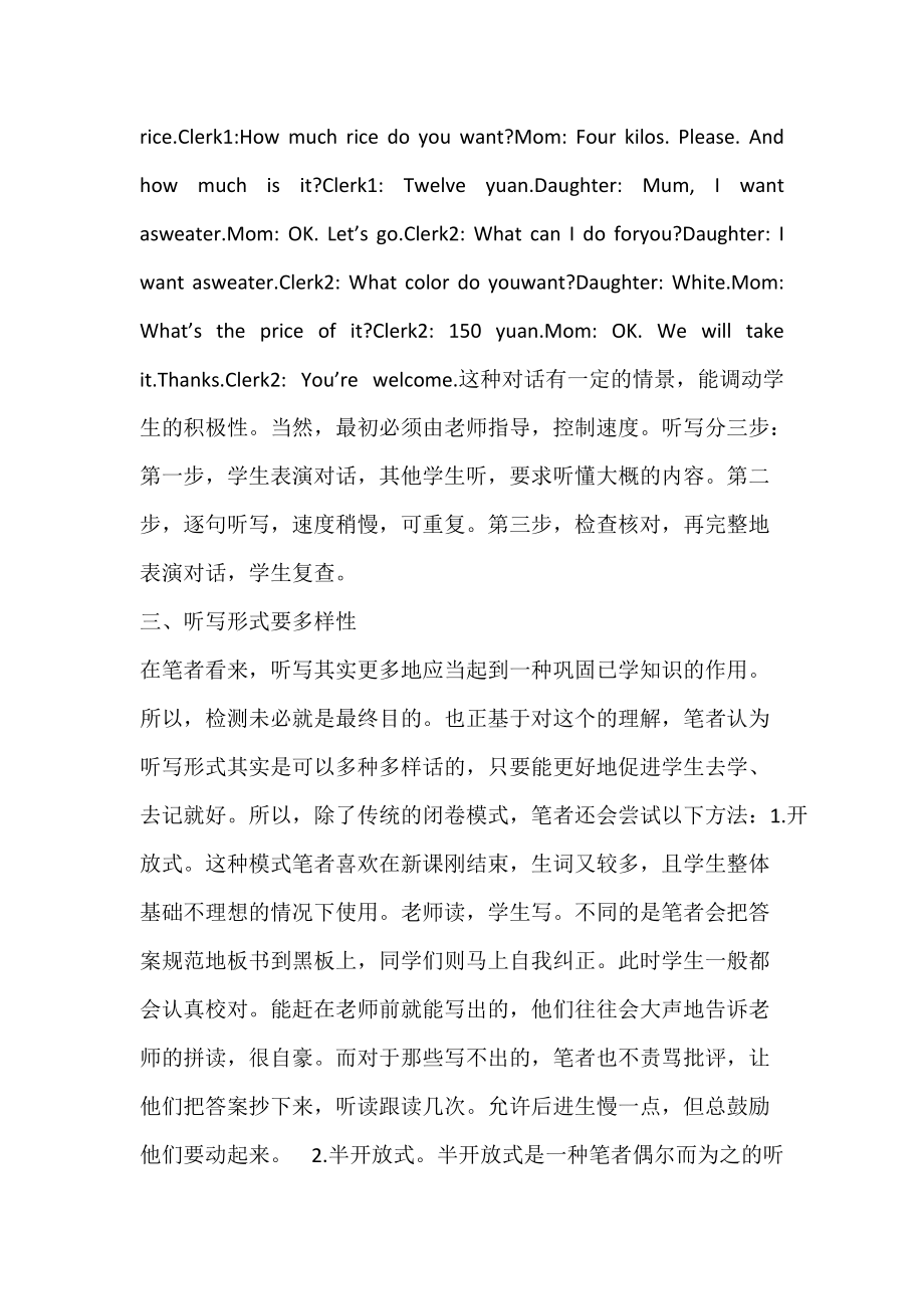 初中英语听写策略_初中英语论文.docx_第2页