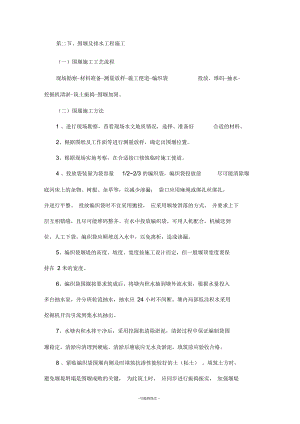 围堰及排水工程施工.docx