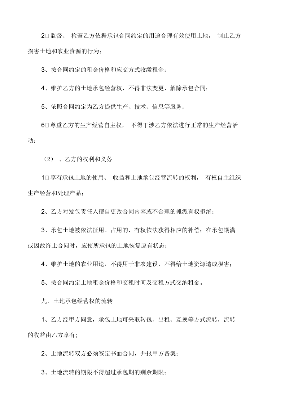 农场土地承包合同书.docx_第2页